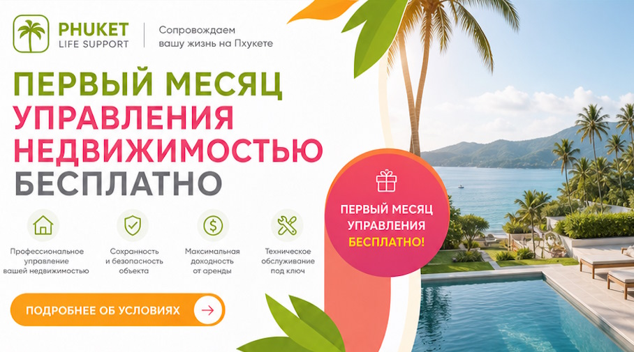 Акция! Первый месяц управления недвижимостью бесплатно